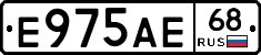 Е975АЕ68 - 