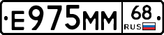 Е975ММ68 - 