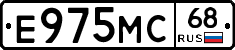 Е975МС68 - 