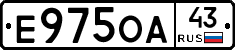 Е975ОА43 - 