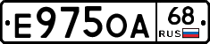 Е975ОА68 - 