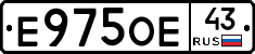Е975ОЕ43 - 