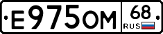 Е975ОМ68 - 