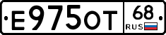 Е975ОТ68 - 