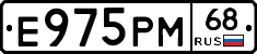Е975РМ68 - 