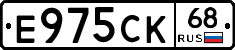 Е975СК68 - 