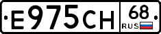 Е975СН68 - 