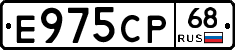 Е975СР68 - 