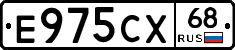 Е975СХ68 - 