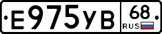 Е975УВ68 - 