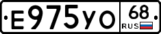 Е975УО68 - 