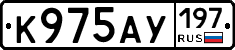 К975АУ197 - 