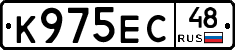 К975ЕС48 - 