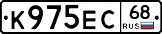 К975ЕС68 - 