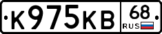 К975КВ68 - 