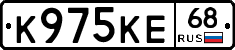К975КЕ68 - 