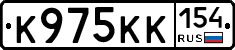 К975КК154 - 