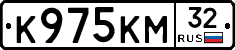 К975КМ32 - 
