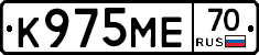 К975МЕ70 - 