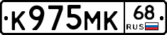 К975МК68 - 
