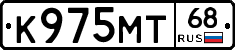 К975МТ68 - 