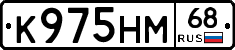 К975НМ68 - 
