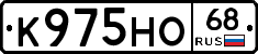 К975НО68 - 
