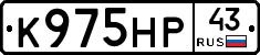 К975НР43 - 