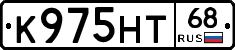 К975НТ68 - 