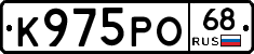 К975РО68 - 