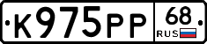 К975РР68 - 