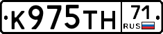 К975ТН71 - 