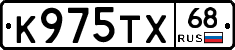 К975ТХ68 - 