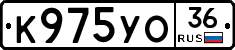 К975УО36 - 