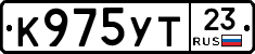 К975УТ23 - 