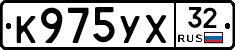 К975УХ32 - 