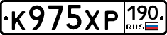 К975ХР190 - 