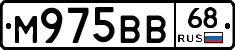 М975ВВ68 - 