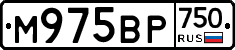 М975ВР750 - 