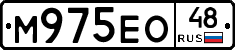 М975ЕО48 - 
