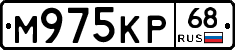 М975КР68 - 