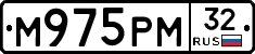 М975РМ32 - 
