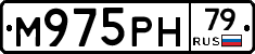 М975РН79 - 
