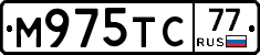 М975ТС77 - 