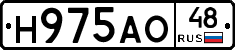 Н975АО48 - 