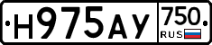 Н975АУ750 - 
