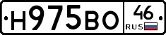 Н975ВО46 - 