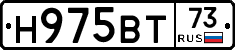 Н975ВТ73 - 