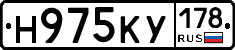 Н975КУ178 - 