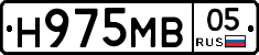 Н975МВ05 - 